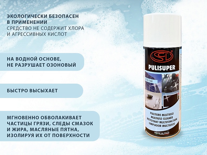 Моющий спрей PULISUPER