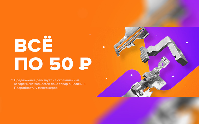 Все по 50 ₽! Все по 50 ₽!